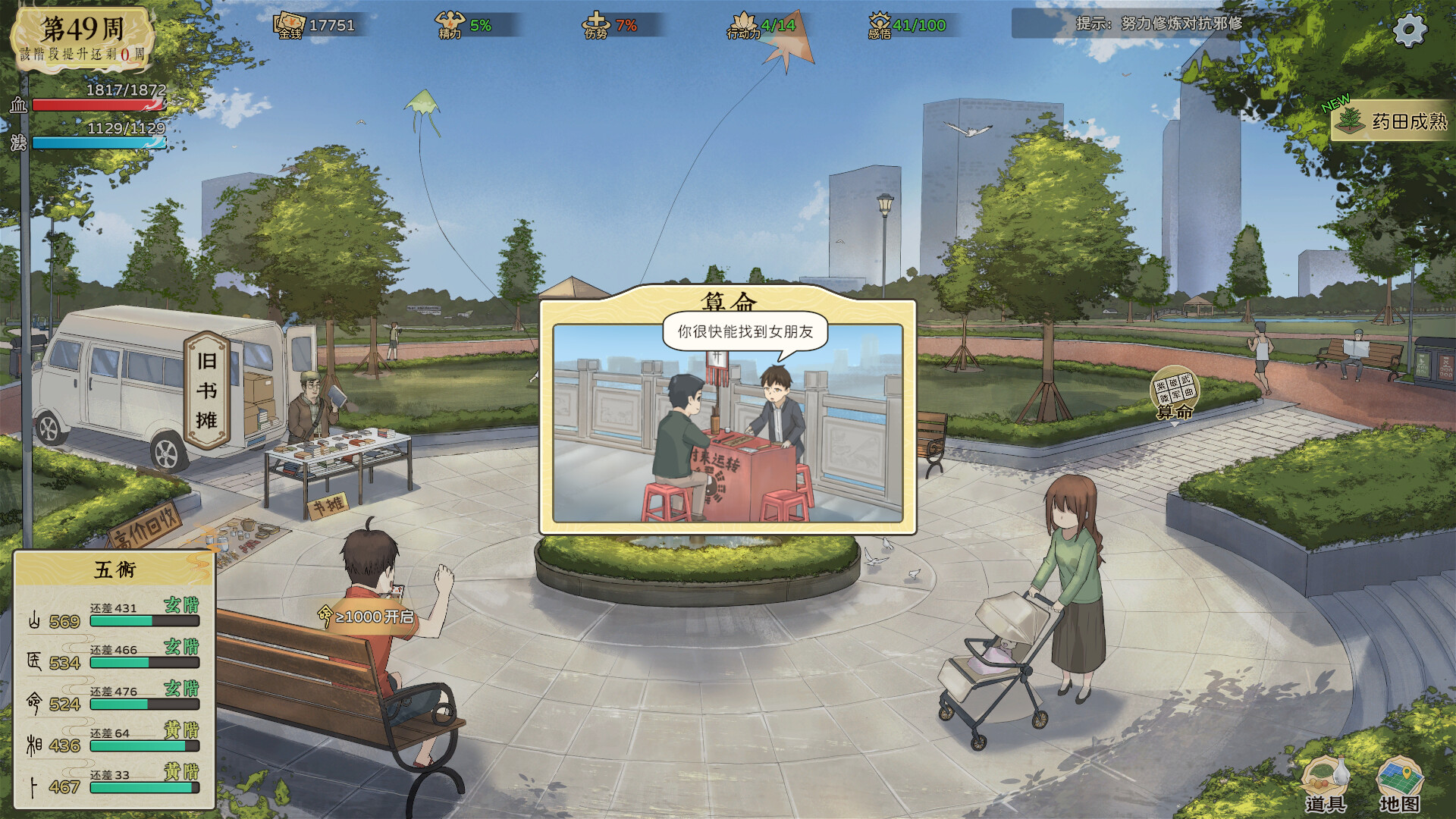 图片[10]-修仙实操手册 免安装中文版下载-蒸汽游戏宝库 - 高质量Steam单机游戏下载站