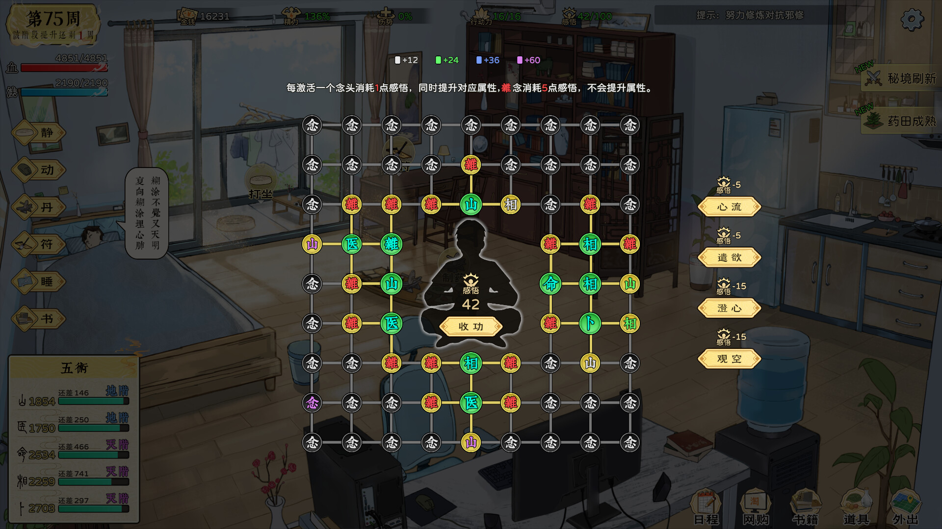 图片[8]-修仙实操手册 免安装中文版下载-蒸汽游戏宝库 - 高质量Steam单机游戏下载站