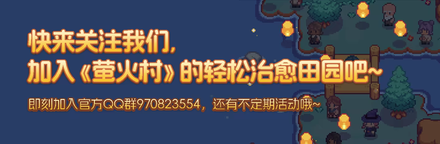 图片[3]-萤火村 | 免安装中文版下载 - 单机岛