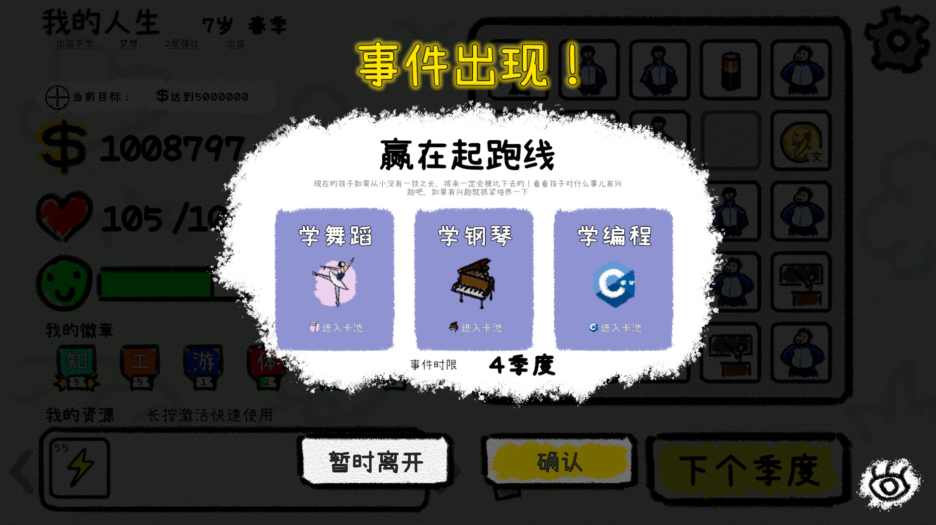 《我的人生(My Life)》|V2.0.3|中文|免安装硬盘版 《我的人生(My Life)》|V2.0.3|中文|免安装硬盘版