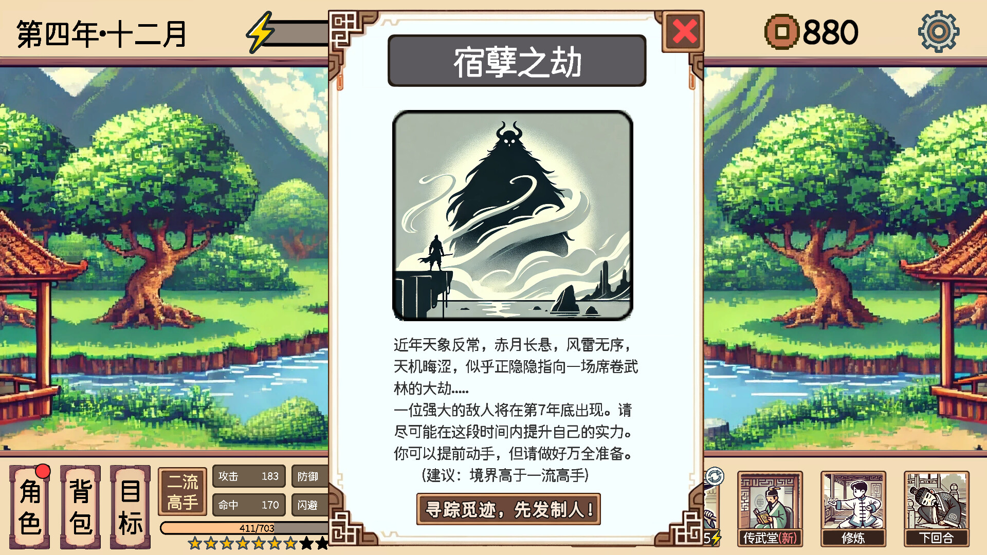 小小侠客模拟器/XiaSimulator