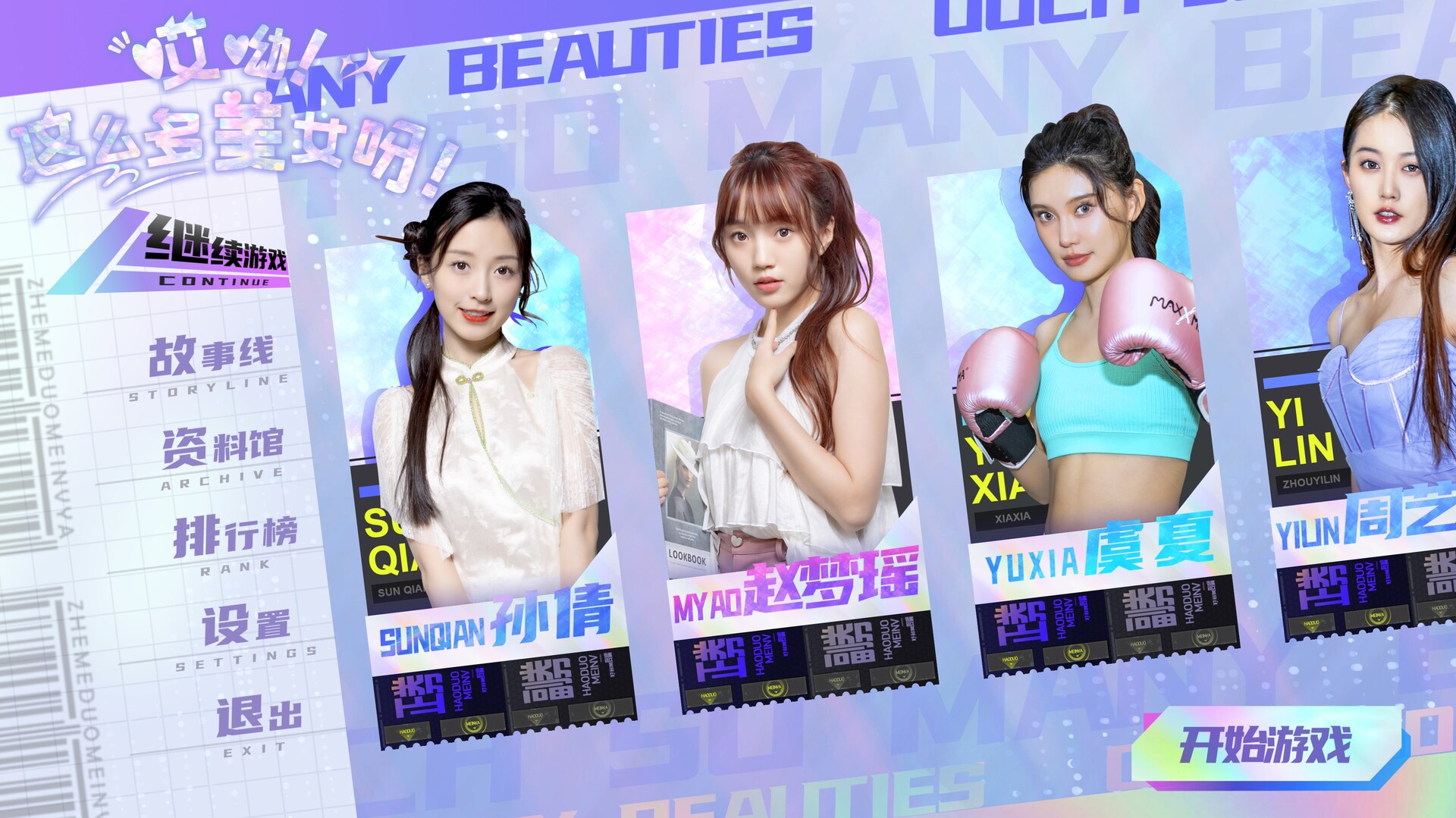 哎呦!这么多美女呀!|Ouch!so many beauties!|8K 官方中文插图1咸鱼单机官网 截图 #0