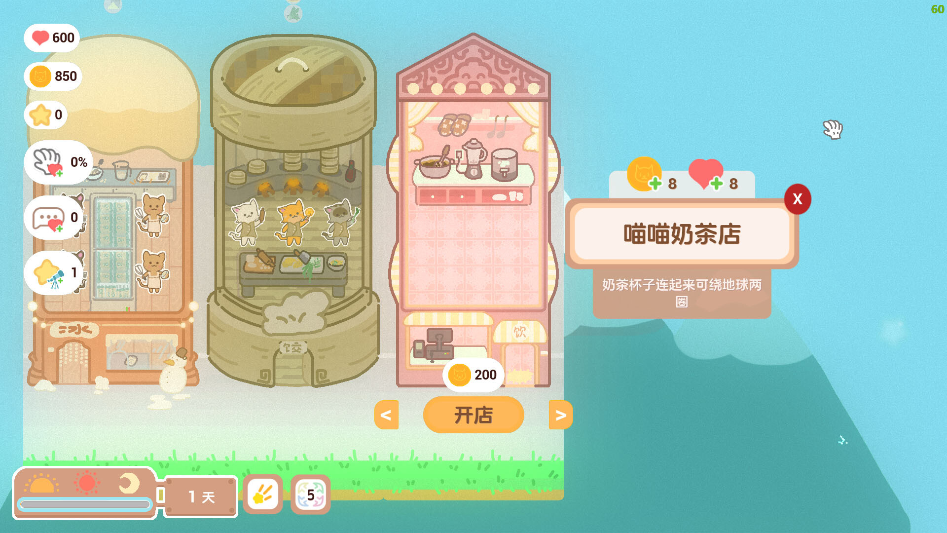 摸猫美食街/Kitten Food Alley 截图 3