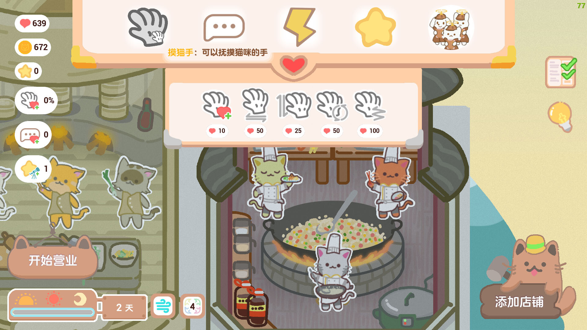 摸猫美食街/Kitten Food Alley 截图 1