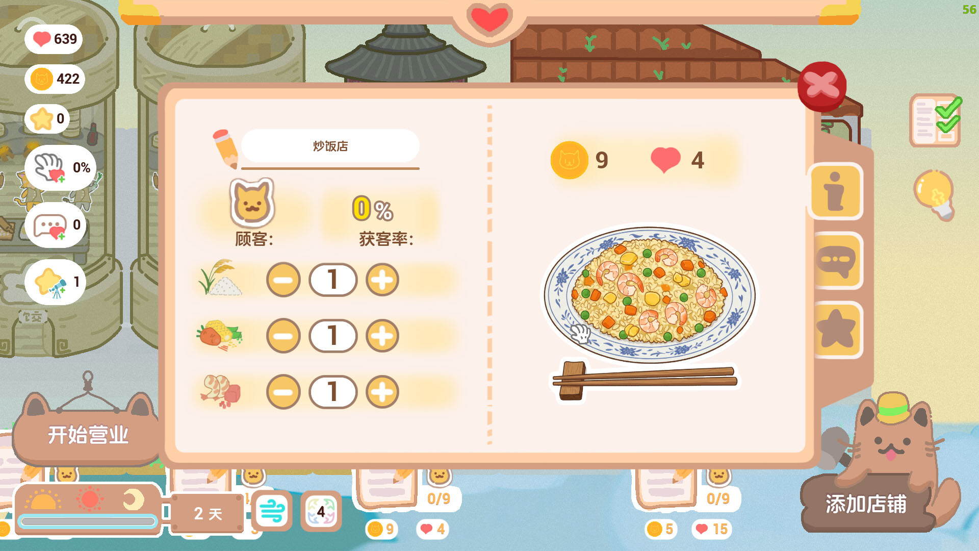 摸猫美食街/Kitten Food Alley 截图 2