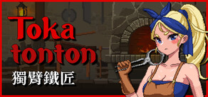 Tokatonton:獨臂鐵匠