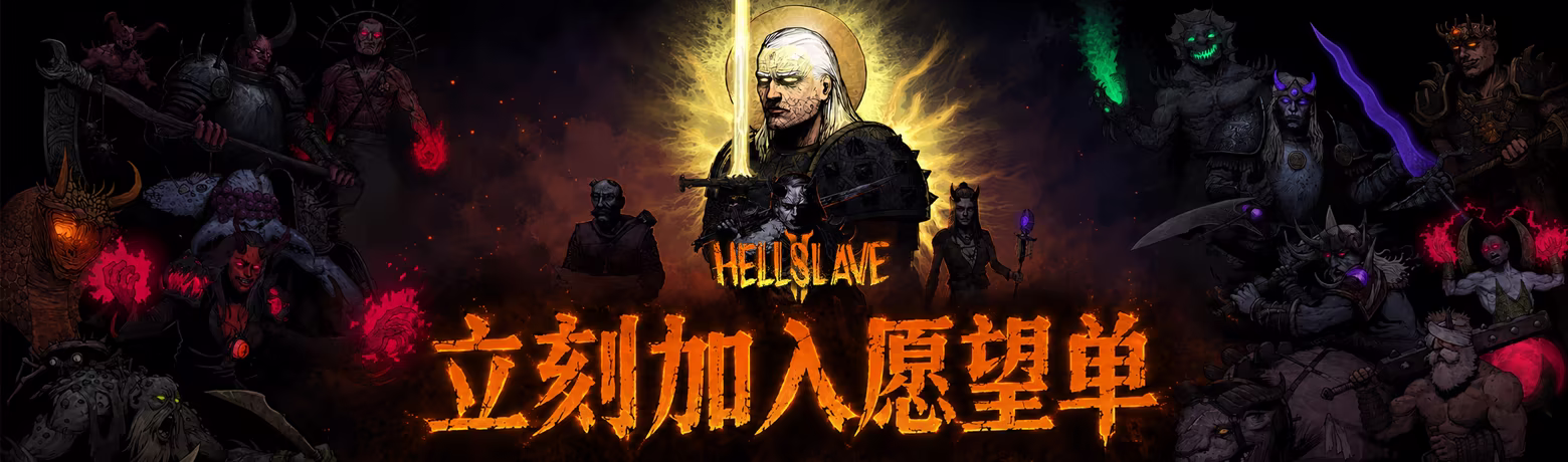 地狱仆从II：神罚降临|HellSlave II: Judgment of the Archon|Build.24545303|官方中文|支持手柄|容量1.72G插图1咸鱼单机官网