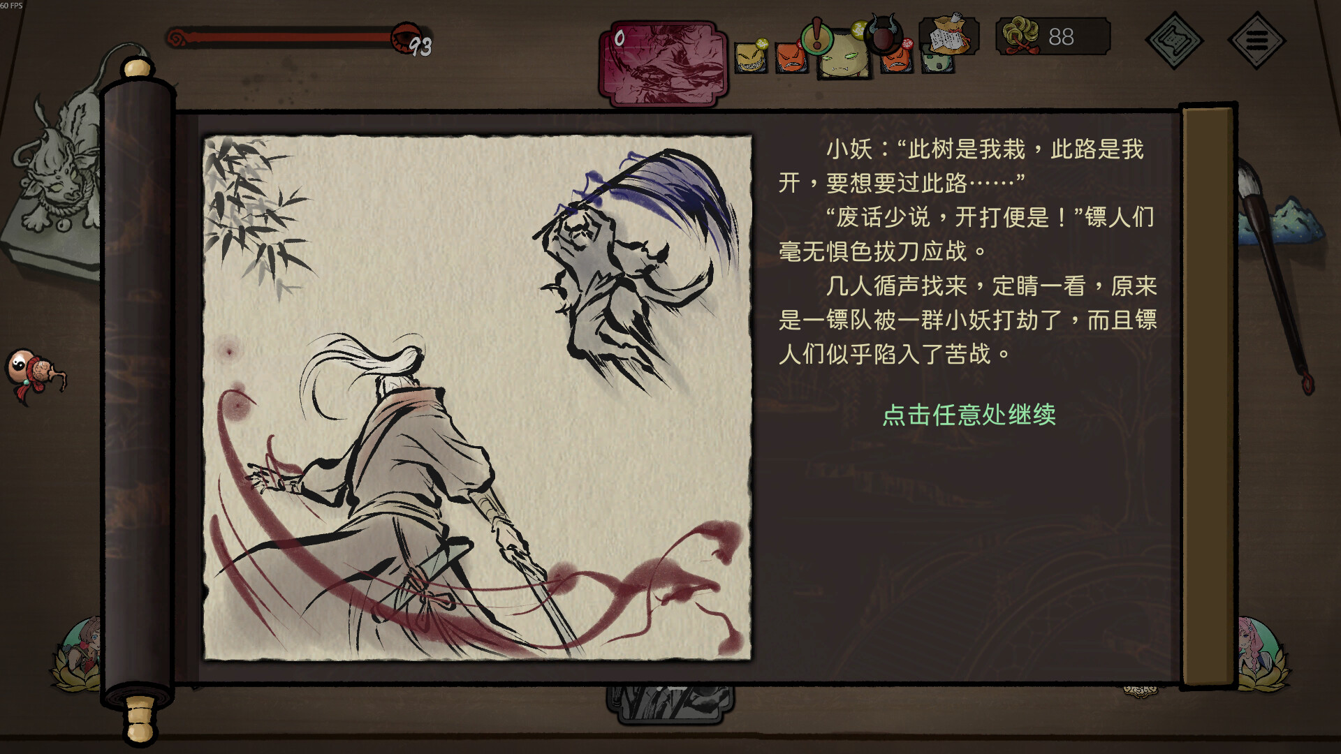 消除吧！十二神姬退魔传 - 8