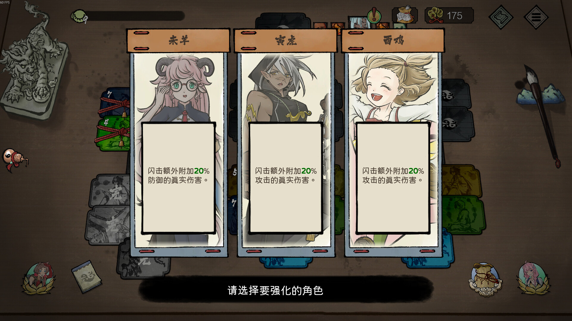 消除吧！十二神姬退魔传 - 18