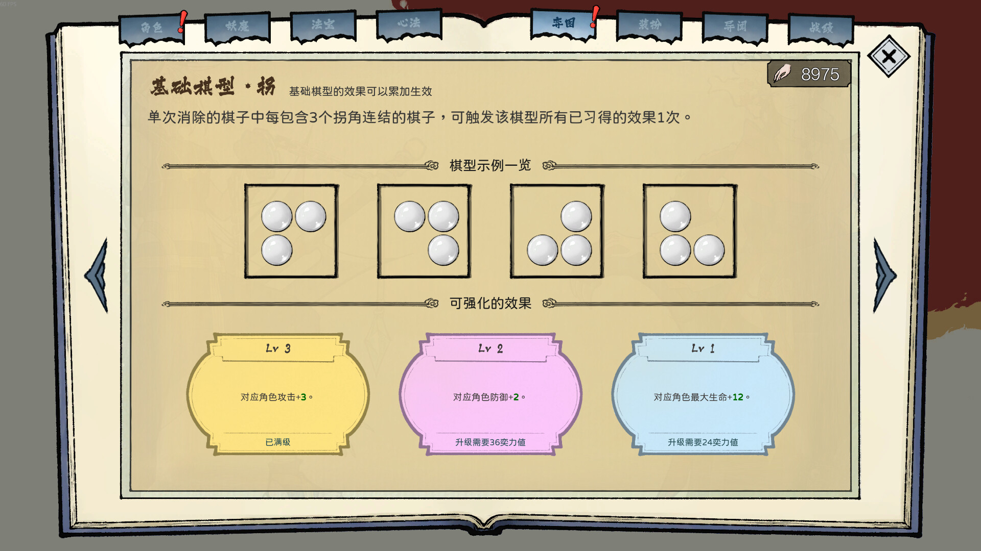 消除吧！十二神姬退魔传 - 21