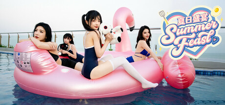 【PC游戏】夏日盛宴 Build20250728 免安装中文版