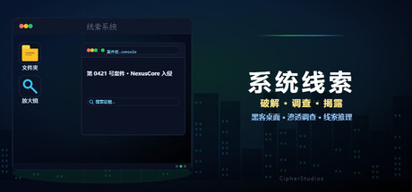 系统线索/System Clues