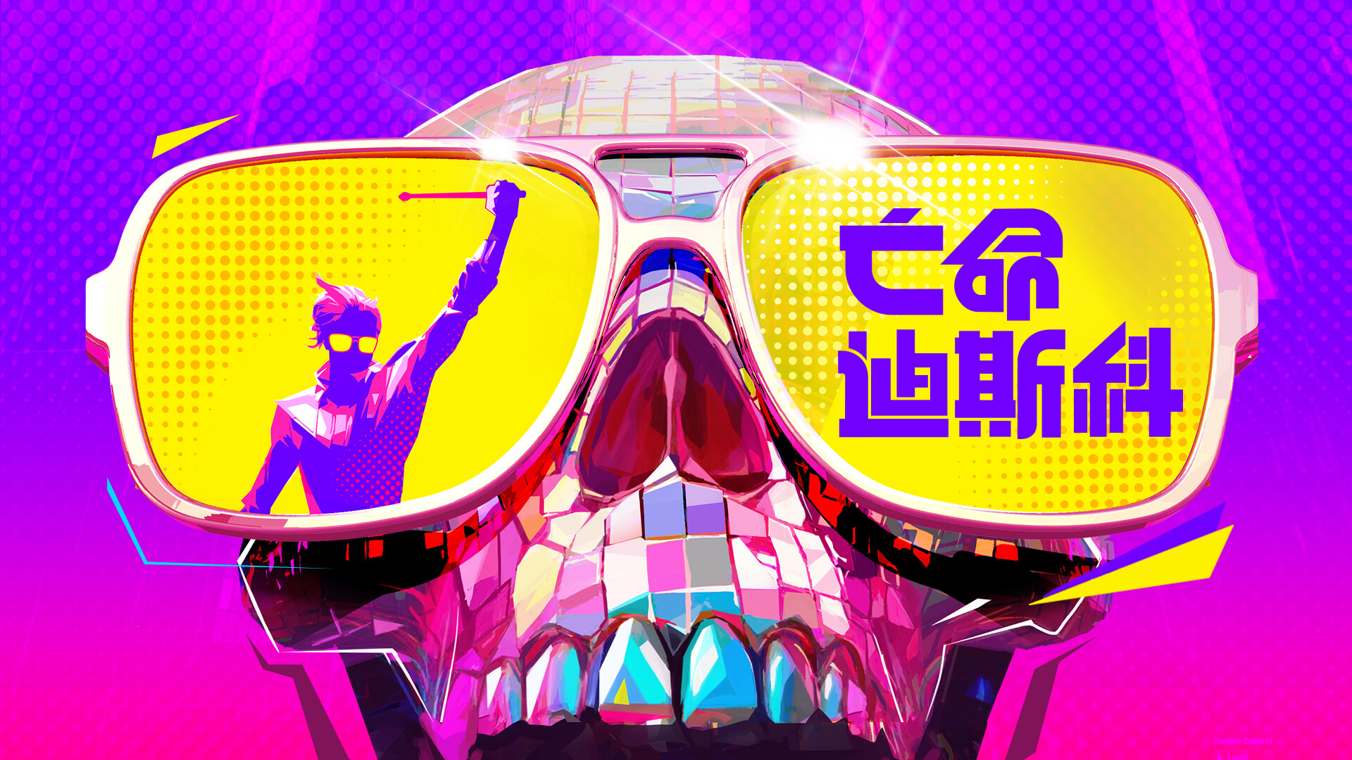 亡命迪斯科|官方中文|支持手柄|Dead as Disco|死亡迪斯科 - 21
