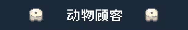 图片[2]-线条小狗：动物温泉 | 免安装中文版下载 - 单机岛