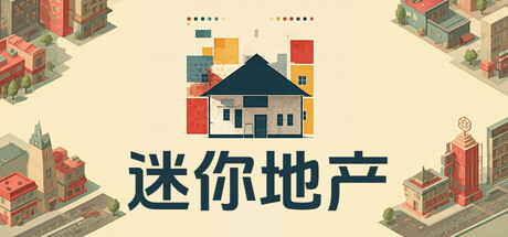 迷你 地产 Mini Estate Build.16901499 官方中文【50M】