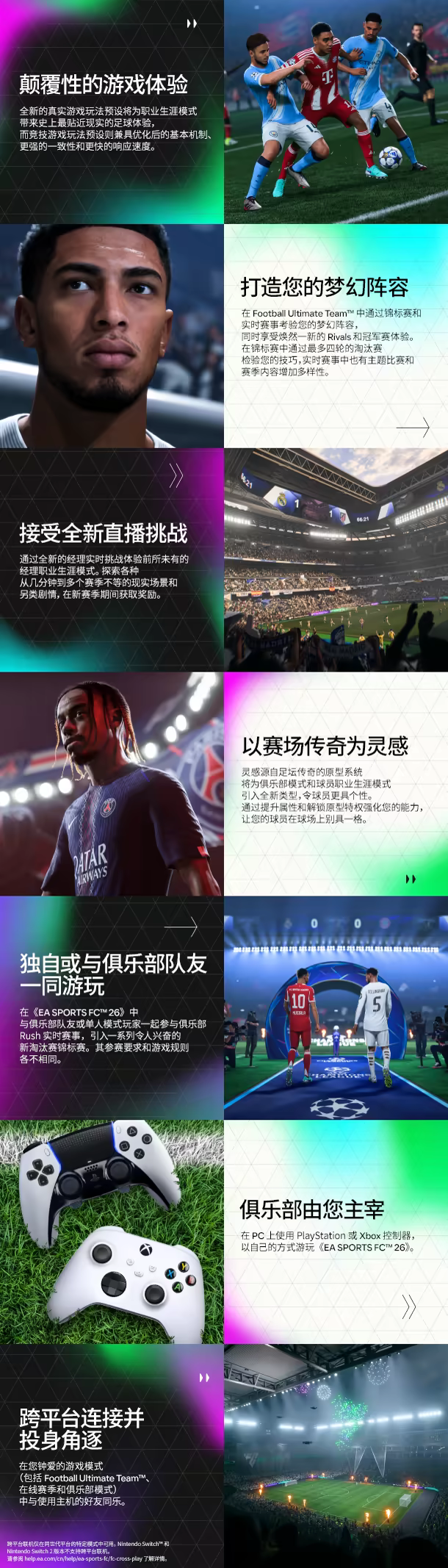 图片[13] • 《国际体育足球FC26虚拟机版/EA SPORTS FC™ 26》Build.22519558|容量58.6GB|官方简体中文|支持键盘.鼠标.手柄 • BUG软件