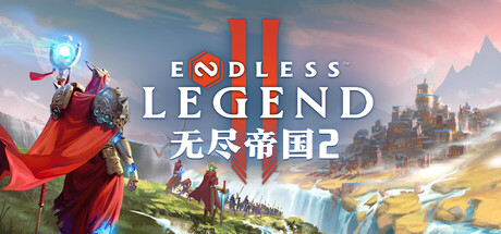 《无尽帝国2 ENDLESS Legend 2》v20260318-Build 22365969官中免安装-简中12GB