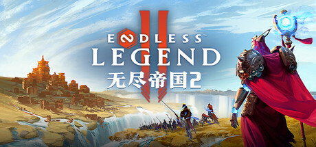 无尽帝国2/ENDLESS Legend 2-123资源库-免费的高质量游戏资源网站