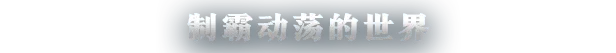 图片[2]-无尽帝国2|ENDLESS™ Legend 2-小二单机游戏