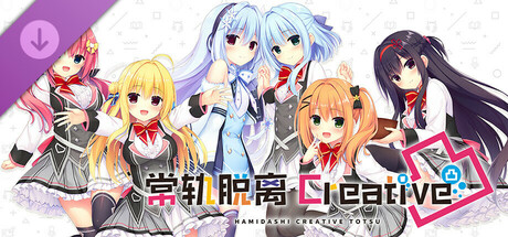 【PC/官中】常轨脱离Creative凸（ハミダシクリエイティブ凸）-Angelmoe