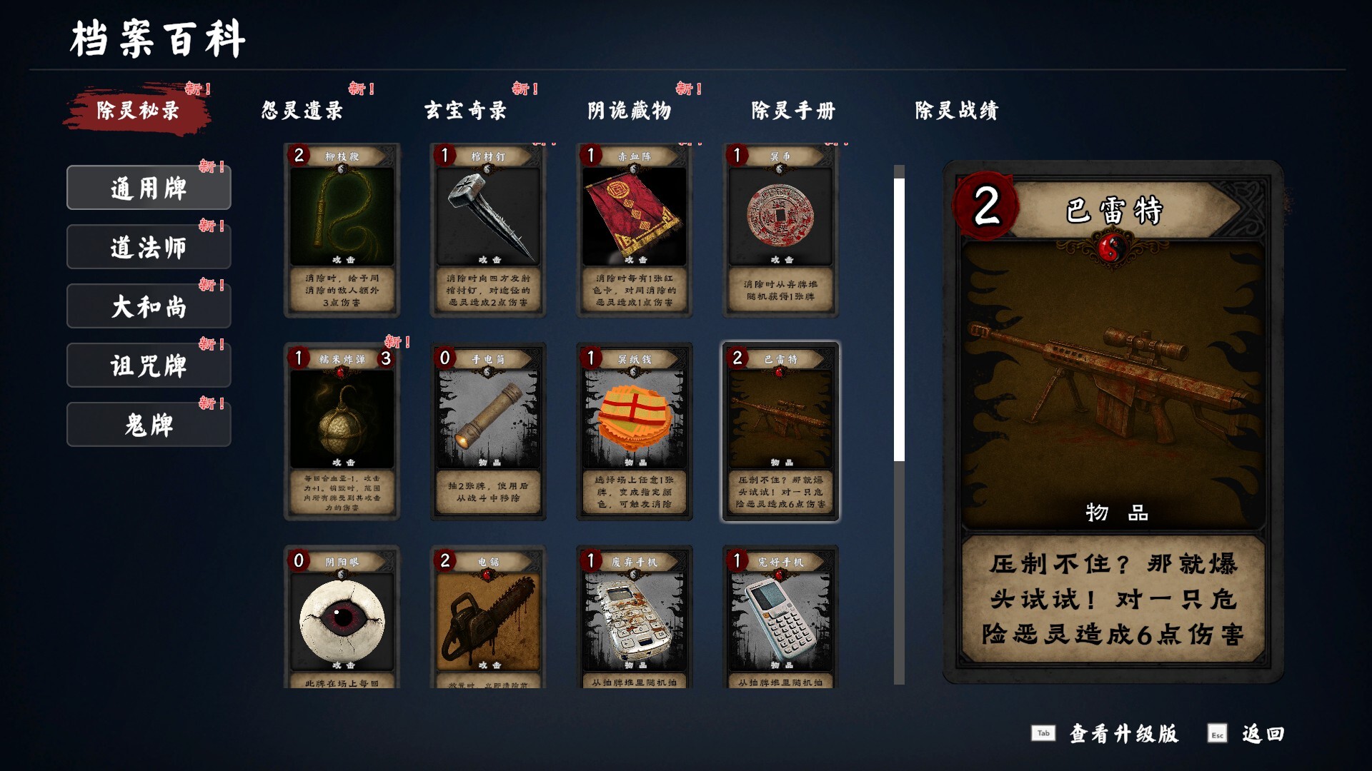 图片[9]-除灵事务所（Exorcism Agency）Build.22030277 [中文][9.33G]-极客游戏