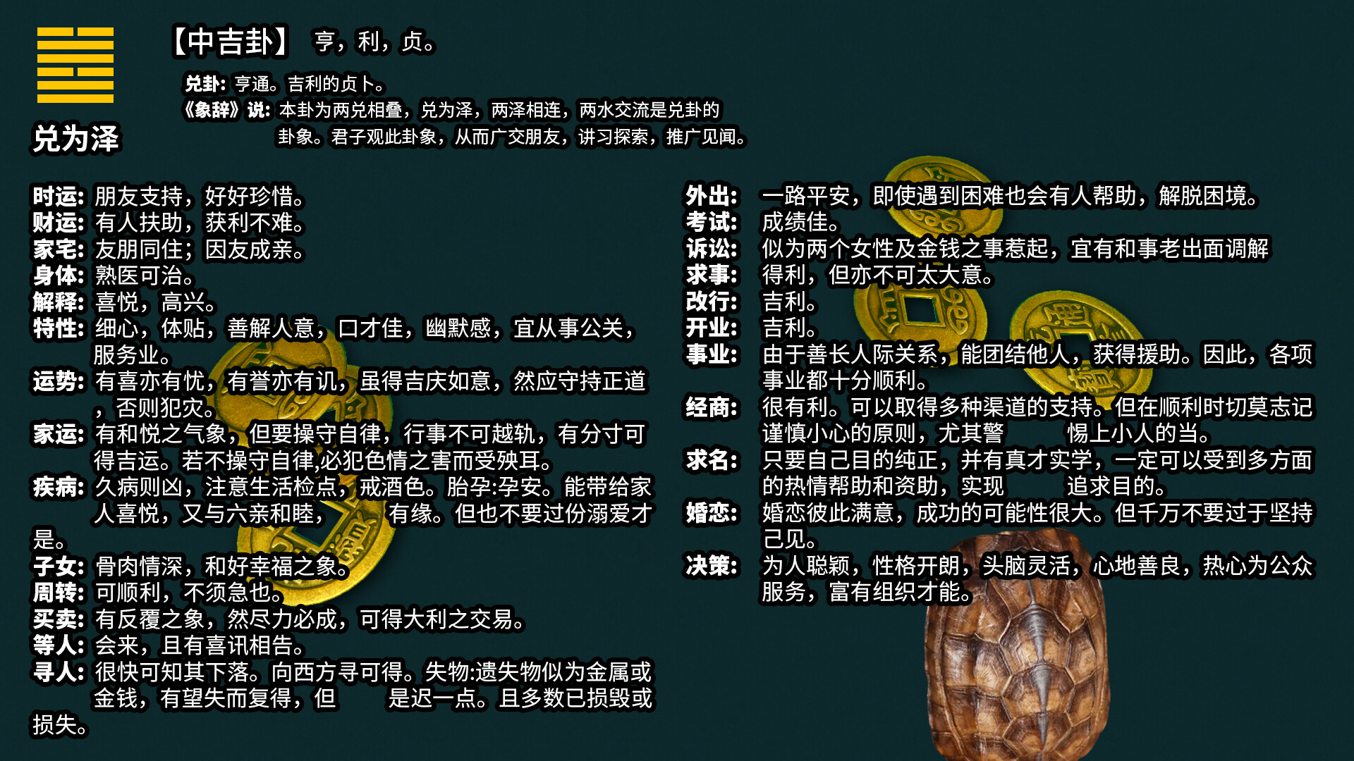 卜卦/BuGua 截图 1