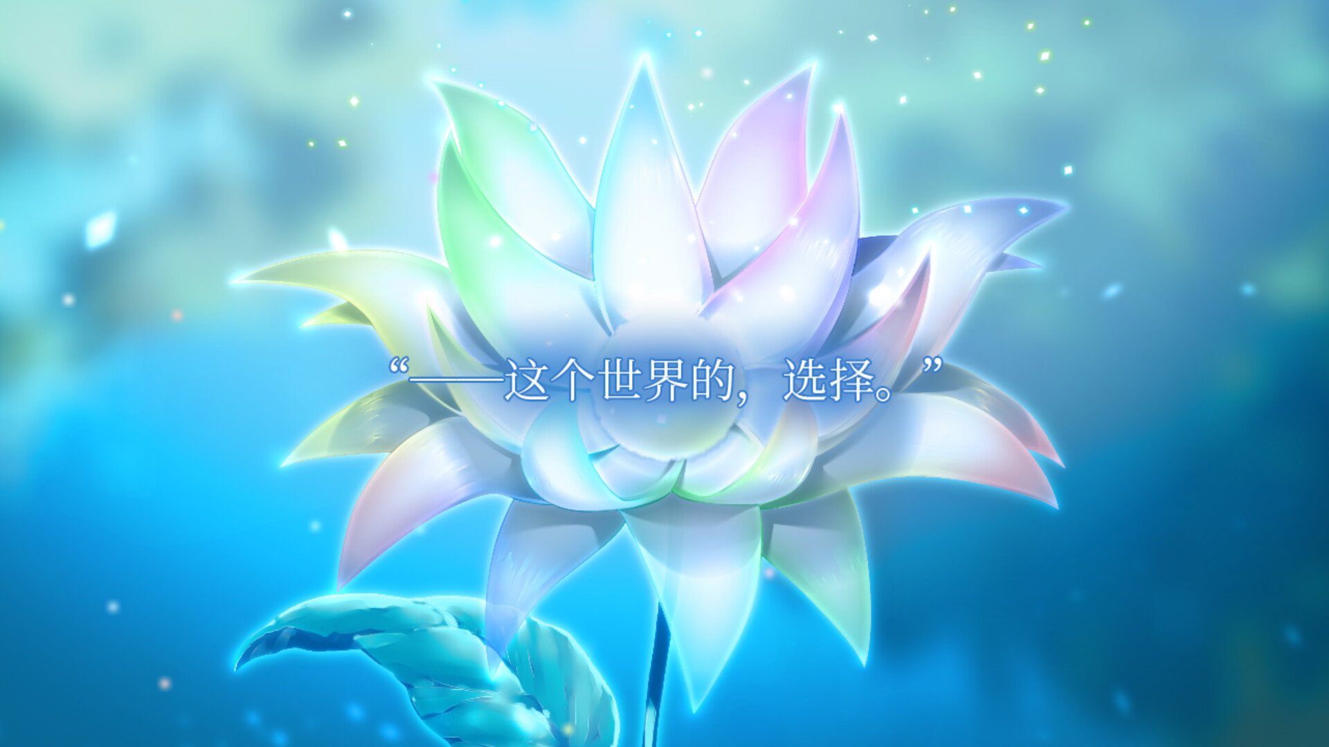 永不枯萎的世界与终焉之花|官方中文|The Rainbow Appears After Flowering Rain - 2