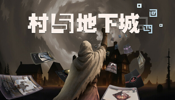 村与地下城官方中文版|Build.18522690|解压即玩|百度网盘下载