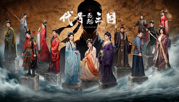 代号三国：龙起（The Three Kingdoms: Rebirth）免安装版下载