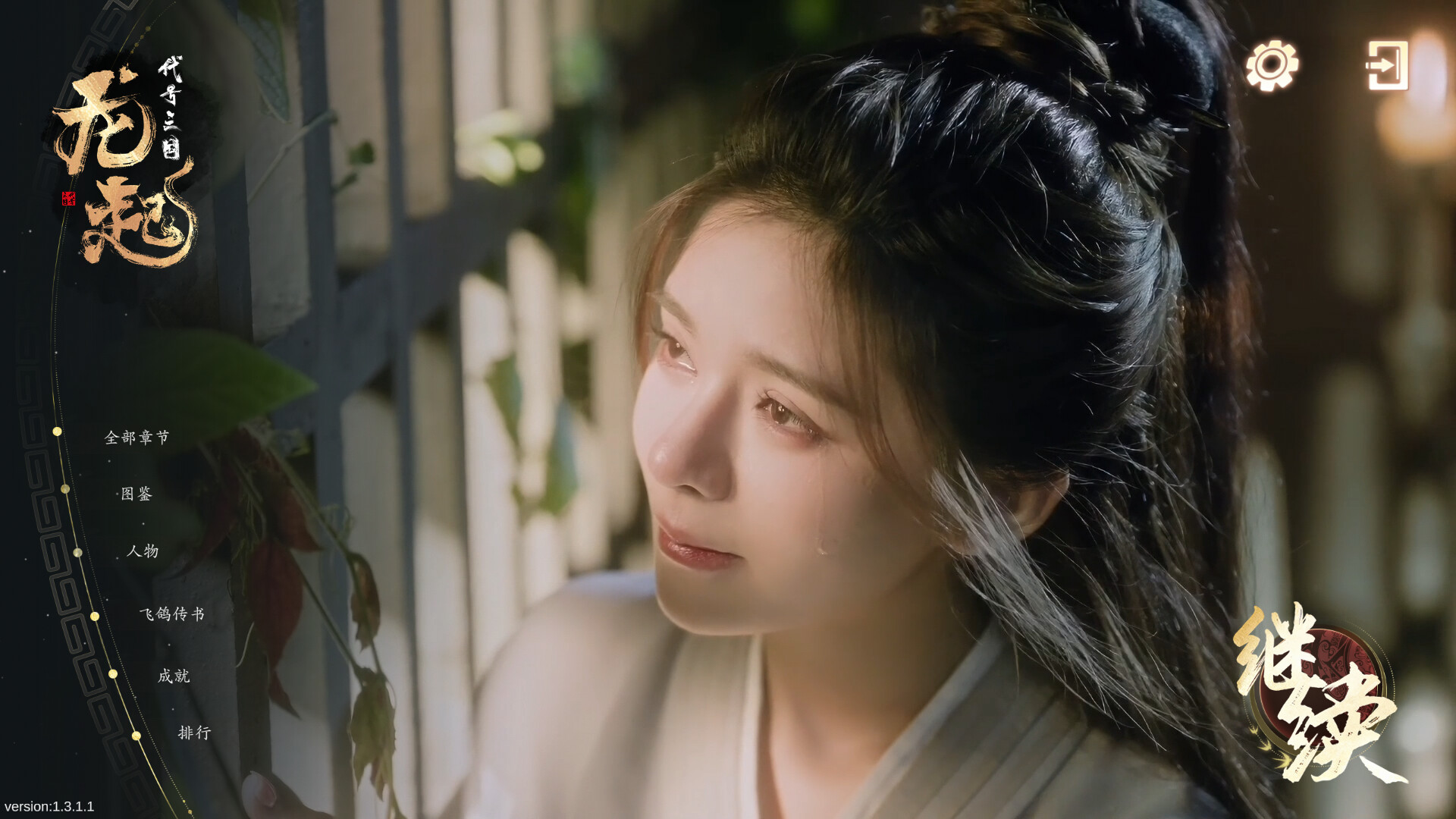 代号三国：龙起|正式完整版 官方中文插图16跳跳游戏网