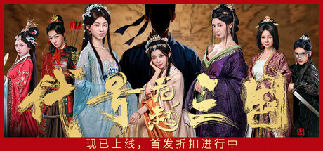 代号三国：龙起|正式完整版 官方中文插图1跳跳游戏网