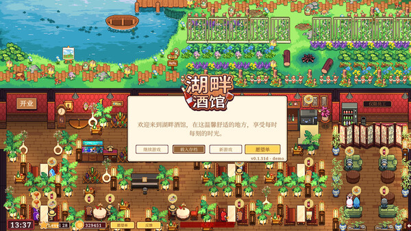 湖畔酒馆 | 官方中文 | Build.19412754+全DLC | 百度网盘下载 | 解压即玩