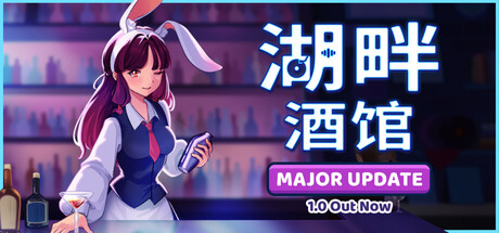 湖畔酒馆/Lakeside Bar-XHYGAME-单机游戏资源网