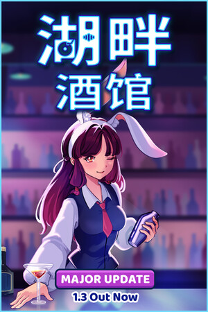 湖畔酒馆-单机岛