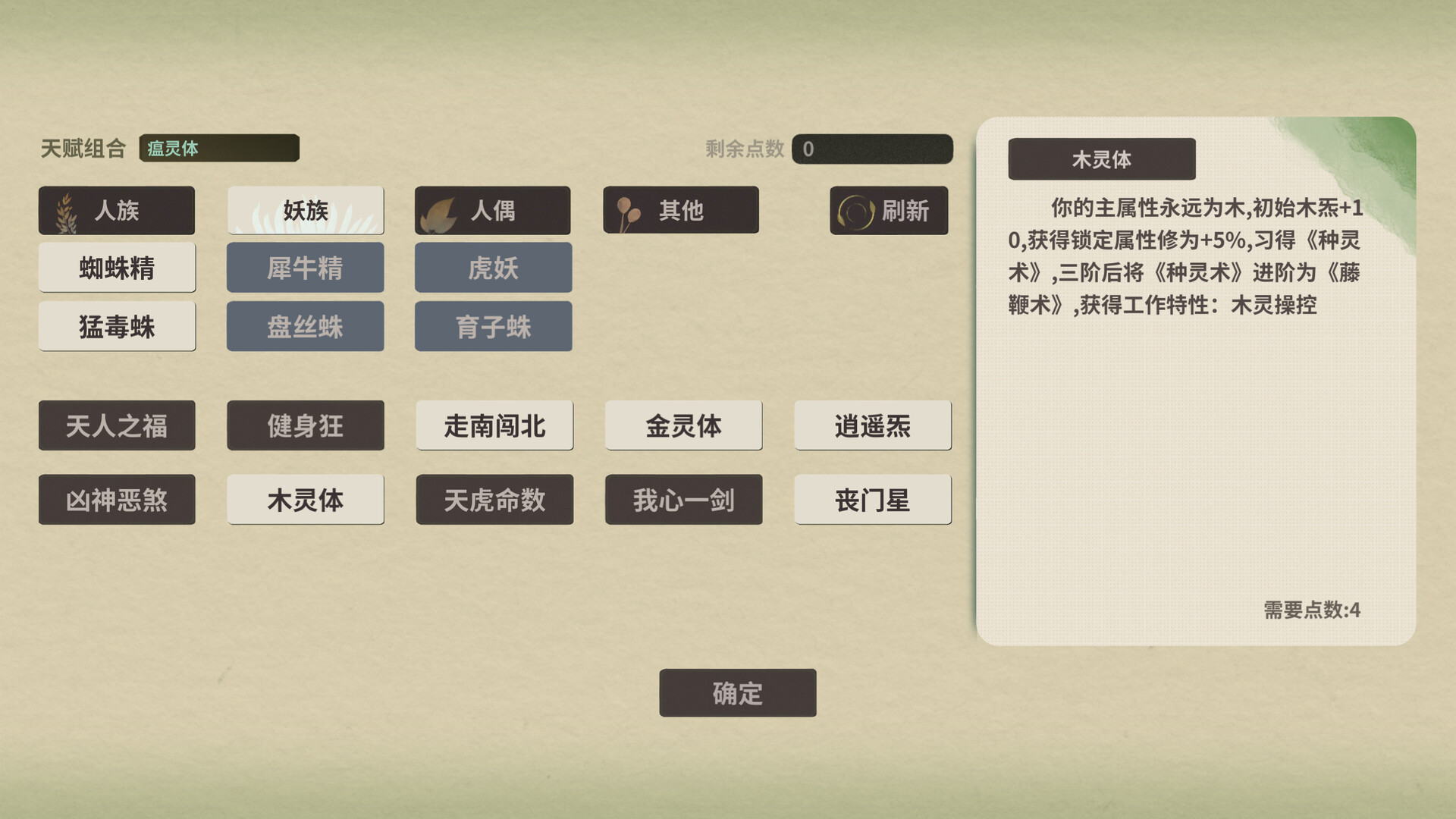 伏魔人偶：万象 - 2