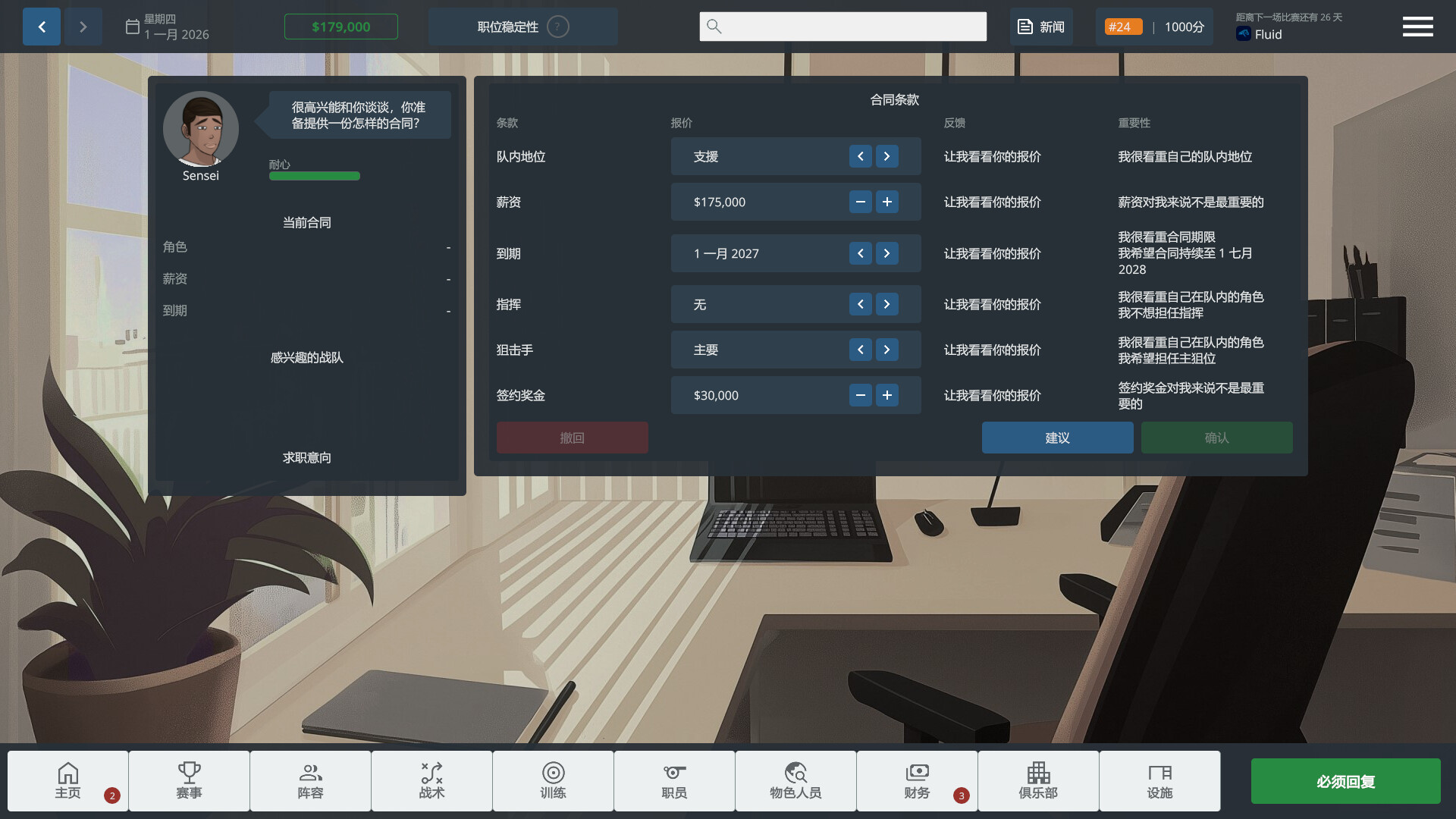CS电竞经理 游戏截图 4