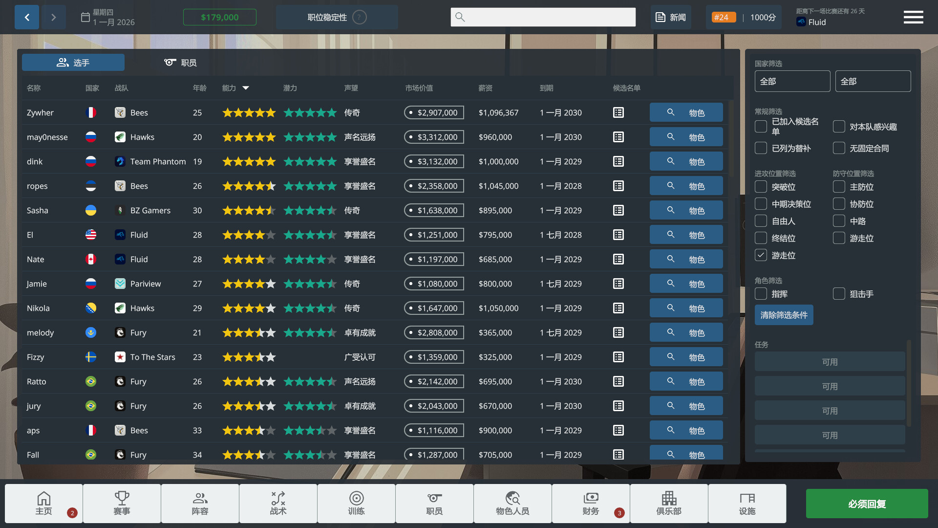 CS电竞经理|官方中文|CS Manager - 8