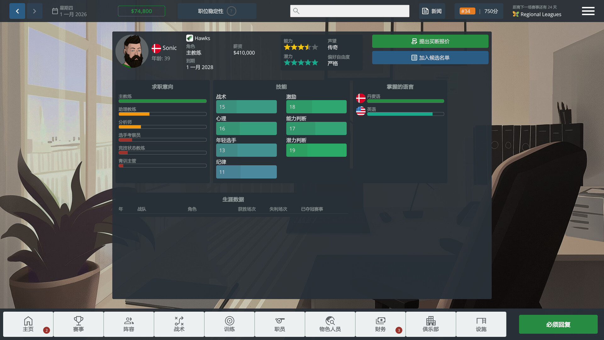 CS电竞经理|官方中文|CS Manager - 9