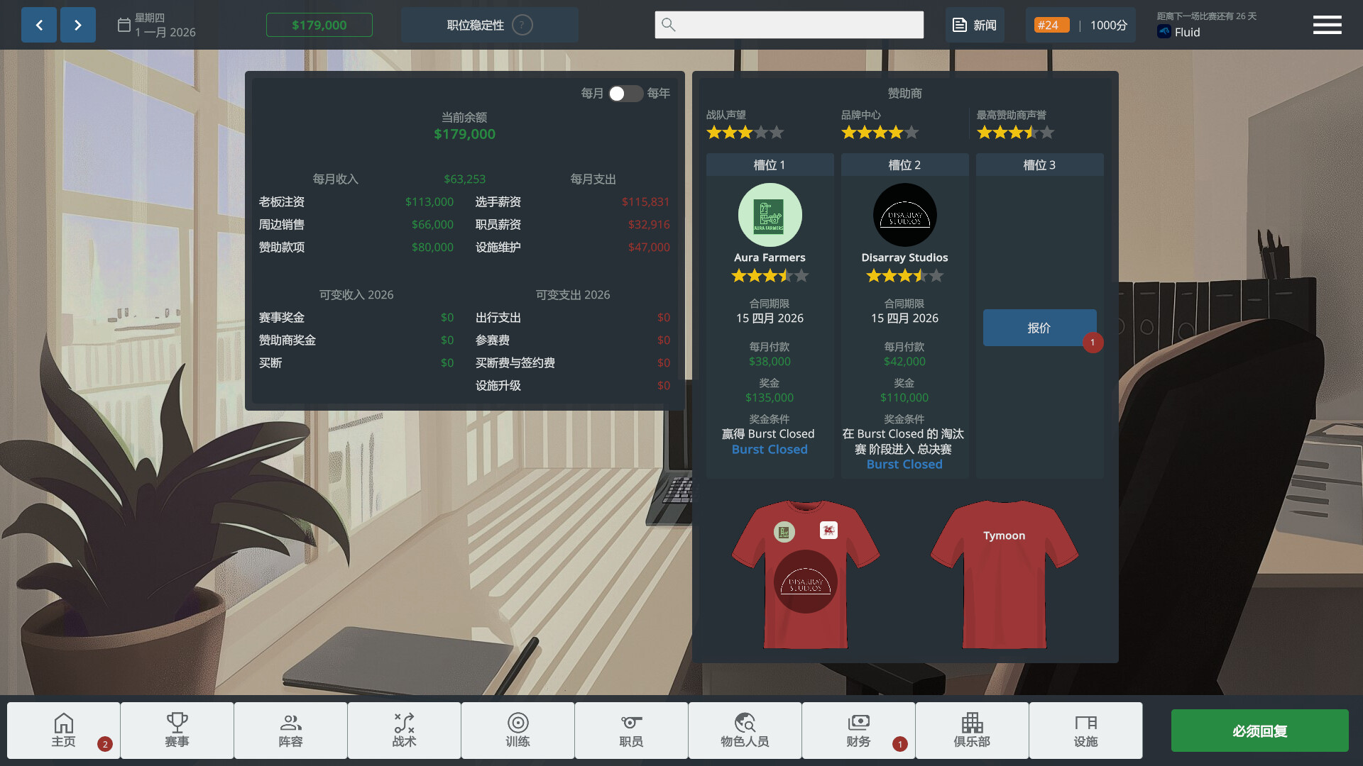 CS电竞经理 游戏截图 5