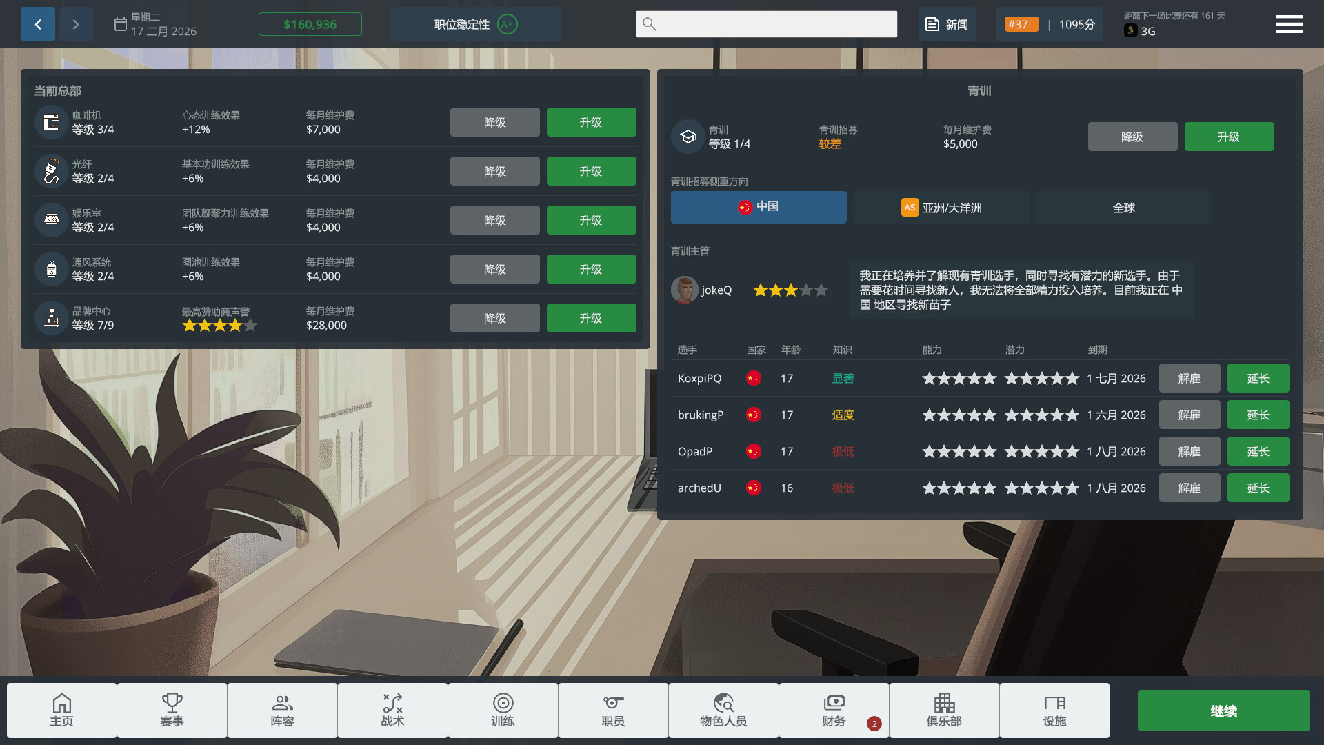 CS电竞经理|官方中文|CS Manager - 10