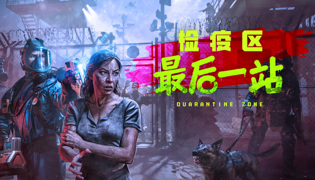 检疫区：最后一站（Quarantine Zone: The Last Check）免安装版下载插图-小白游戏网