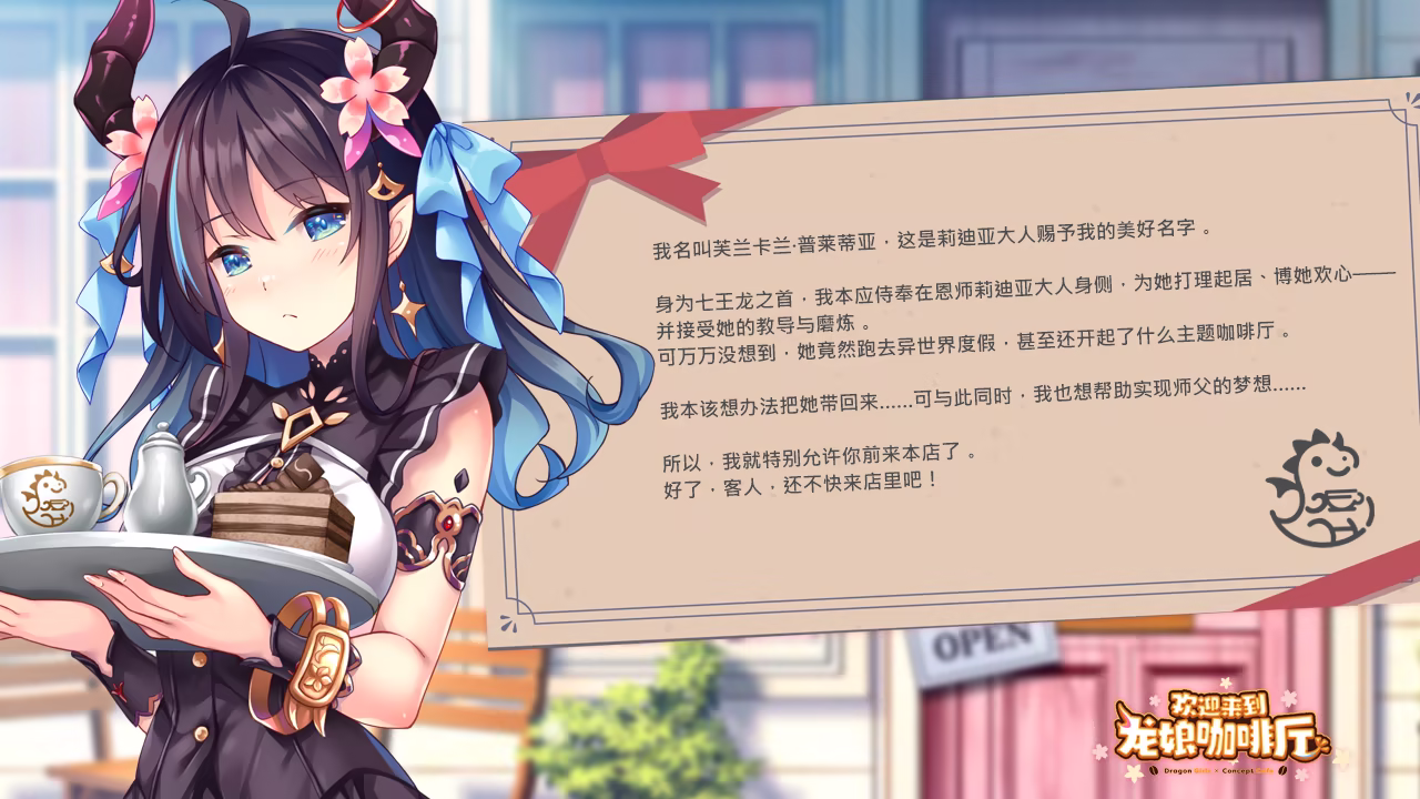 欢迎来到龙娘咖啡厅|Welcome to Cafe Lumière!: A Dragon Girl Concept Cafe|官方中文插图4跳跳游戏网