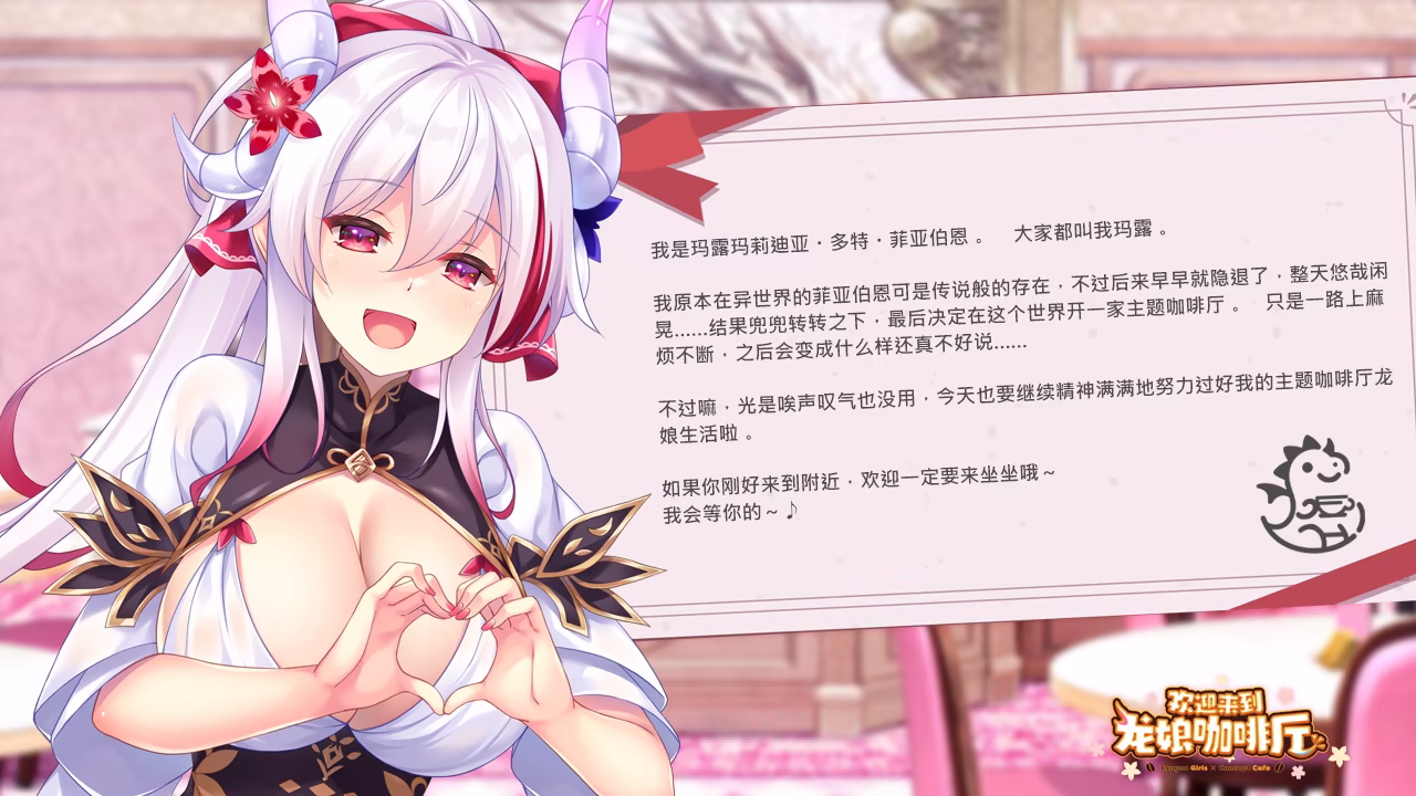 欢迎来到龙娘咖啡厅|Welcome to Cafe Lumière!: A Dragon Girl Concept Cafe|官方中文插图2跳跳游戏网