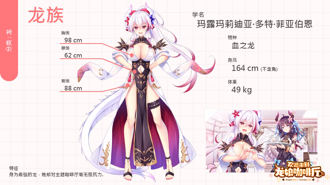 欢迎来到龙娘咖啡厅|Welcome to Cafe Lumière!: A Dragon Girl Concept Cafe|官方中文插图3跳跳游戏网