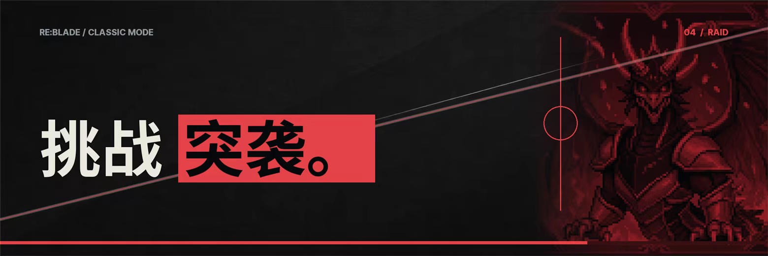 Re:Blade（刀锋异闻录）官方中文版 | 全DLC整合包 | 百度网盘直下即玩