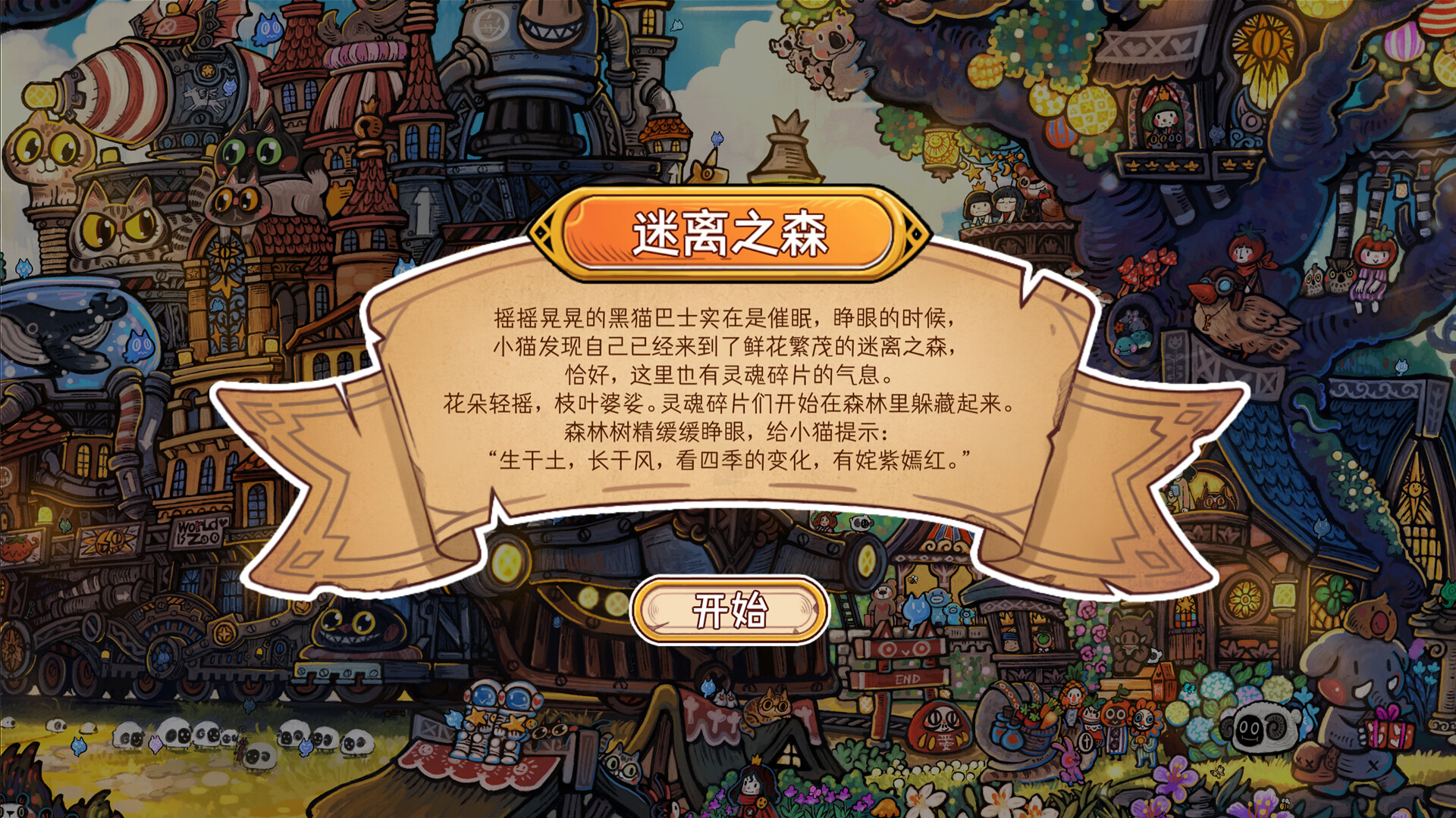 迷途猫的灵魂碎片 - 2