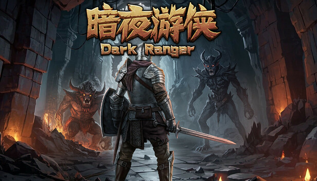 暗夜游侠/DarkRanger