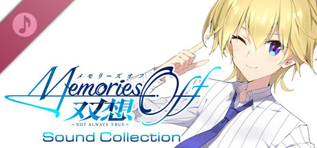 Memories Off Sousou ~Not always true~ Sound Collection