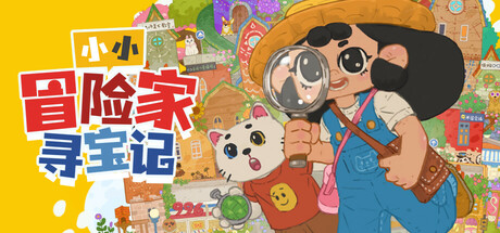 《小小冒险家寻宝记(Little Adventurer Treasure Hunt)》[v20250517]-火种游戏