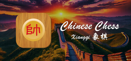 Chinese Chess - Xiangqi/中国象棋
